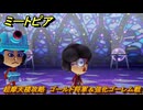 ミートピア　超摩天楼攻略　ゴールド将軍＆強化ゴーレム戦　＃７３　【Miitopia】