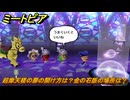 ミートピア　超摩天楼の扉の開け方は？金の石版の場所は？　＃７５　【Miitopia】
