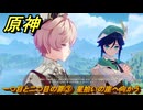 原神　一つ目と二つ目の罪③　星拾いの崖へ向かう　背理　間章第四幕　Ver5.6追加ストーリー　＃３　【gensin】