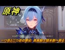 原神　一つ目と二つ目の罪④　西風騎士団本部へ戻る　背理　間章第四幕　Ver5.6追加ストーリー　＃４　【gensin】