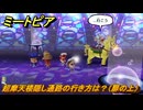 ミートピア　超摩天楼隠し通路の行き方は？（扉の上）　＃７６　【Miitopia】