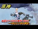原神　一つ目と二つ目の罪⑥　地図にマークされた場所へ向かう　背理　間章第四幕　Ver5.6追加ストーリー　＃６　【gensin】