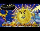 ミートピア　ラスボス攻略法　エンディングイベント　＃７９　【Miitopia】
