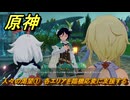 原神　人々の渇望①　各エリアを臨機応変に支援する　背理　間章第四幕　Ver5.6追加ストーリー　＃８　【gensin】