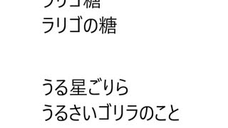 しりとり　ゴリラvsラリゴ