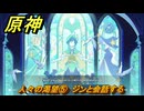 原神　人々の渇望⑤　ジンと会話する　背理　間章第四幕　Ver5.6追加ストーリー　＃１２　【gensin】