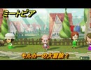 ミートピア　モルカーの大冒険！ミートピアでキャラを作っていろんな遊びができる！　＃８９　【Miitopia】