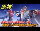 原神　庭師②　アリスが指定した場所に行く　昇揚のキング＆昇華のクイーン戦　背理　間章第四幕　Ver5.6追加ストーリー　＃１４　【gensin】