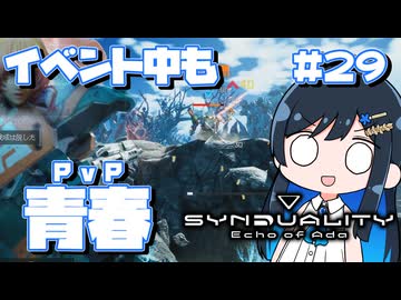 【#SYNDUALITY】青春デュアリティ2９【双葉湊音】