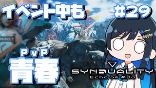 【#SYNDUALITY】青春デュアリティ2９【双葉湊音】