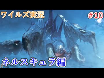 ワイルズの世界を旅する ネルスキュラ編【A.I.VOICE＋SoftTalkゲーム実況】