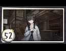 実況 ◇ 飢えた子羊 ◇ 第52幕（3周目開始）