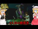 【龍が如く8外伝】2人目の脱落者【ネタバレ注意】#37