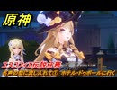 原神　エスコフィエ伝説任務　名声の型に流し入れて①　ホテル・ドゥボールに行く　至高の一品　ピエス・モンテの 第一幕　＃１７　【gensin】