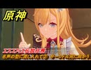 原神　エスコフィエ伝説任務　名声の型に流し入れて②　サーンドル河に向かう　至高の一品　ピエス・モンテの 第一幕　＃１８　【gensin】