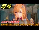 原神　エスコフィエ伝説任務　名声の型に流し入れて③　ホテル・ドゥボールに戻る　至高の一品　ピエス・モンテの 第一幕　＃１９　【gensin】