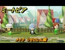 ミートピア　メイク　リゼロレム編　ミートピアでキャラを作っていろんな遊びができる！　＃９５　【Miitopia】