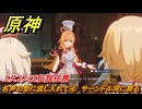 原神　エスコフィエ伝説任務　名声の型に流し入れて④　サーンドル河に戻る　至高の一品　ピエス・モンテの 第一幕　＃２０　【gensin】