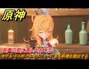 原神　エスコフィエ伝説任務　名声の型に流し入れて⑤　ホテル・ドゥボールのメニューにある料理を提出する　至高の一品　ピエス・モンテの 第一幕　＃２１　【gensin】