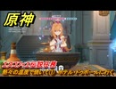 原神　エスコフィエ伝説任務　熱々の温度で焼いて①　ホテル・ドゥボールに行く　至高の一品　ピエス・モンテの 第一幕　＃２３　【gensin】