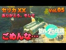 【ゼルダの伝説TEARS OF THE KINGDOM】ゼルダは1日･30分！#05