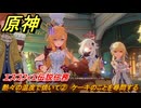 原神　エスコフィエ伝説任務　熱々の温度で焼いて②　ケーキのことを尋問する　至高の一品　ピエス・モンテの 第一幕　＃２４　【gensin】
