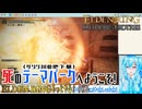 【実況】ELDEN RINGもっとやる！【266-DLC編】