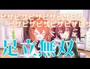 10回クイズで無双する足立レイ【重音テトVP】【第五回10秒動画祭】