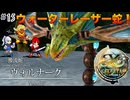 【イースセルセタの樹海:改】初見Nightmare #15 激流蛇ヴォルナーク戦！(ネタバレ注意)