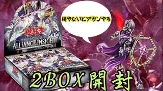 【開封動画】遊戯王ALLIANCE INSIGHT開けてイくぅ