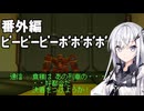 【第五回10秒動画祭】ﾋﾟｰﾋﾟｰﾋﾟｰﾎﾞﾎﾞﾎﾞﾎﾞ【初代AC実況番外編】