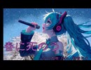 春に死のう　/　ムー大陸 feat.初音ミク