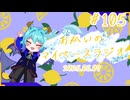 あなたの5分をたいむじゃっく！＃105【おかいのマイペースラジオ】