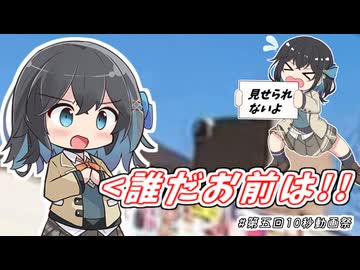【第五回10秒動画祭】誰だお前は!!.wav【VOICEPEAK車載？】