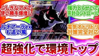 【ポケポケ】ふしぎなアメで超強化されたゲンガーexが鬼強すぎでマスターボールランク余裕で到達できます（ルナアーラex付き）【双天の収容環境最強デッキ】