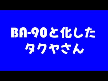 ニコニコおじさんと化したタクヤさん