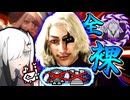 え！？＜裸縛り狩猟笛＞で歴戦アルシュベルドを！？出来らあっ！！【MHWilds/モンハンワイルズ】coefont実況プレイ