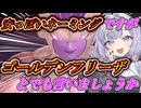 【DBTB】ゴールデンフリーザ様でランクマに参戦する　ゆかマキずん六花のドラゴンボールザブレイカーズ#93【弦巻マキ実況プレイ／結月ゆかり実況プレイ／東北ずん子実況プレイ/小春六花実況プレイ】