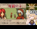 [IMPERIALIZER] 第十三章会話　ナハリの兄です…全てをお話します #26 [ずんだもん実況]