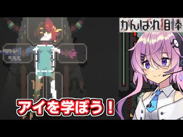 相棒を 応援しよう フィーちゃんと【がんばれ相棒】【ソフトウェアトーク実況】