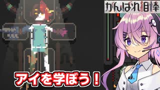 相棒を 応援しよう フィーちゃんと【がんばれ相棒】【ソフトウェアトーク実況】