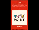 【　当選　】　au 抽選　ポンタ　ポイント　キャンペーン