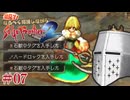 【サガフロ2リマスター】初見で！なるべく解説しながらサガフロ2R #07 - 誰だお前！？