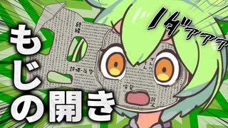 もじの開き屋さん【コント】