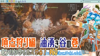 【実況】モンハンワイルズやる！【60】