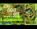 【リヴリー】復刻！無重力ガーデンのアイランド50連した結果！【ゆっくり実況】019