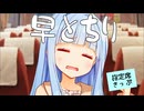 見間違い葵ちゃん「乗り換え余裕ないのもあって見間違えちゃった...」