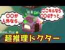 完璧な推理でまさかの位置を蘇生させるドクターがこちら！【Feign / ふぇいん】