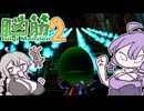 [ルイージマンション2HD]脳筋ゆかりの初見お化け掃除　10　[Voiceroid実況]