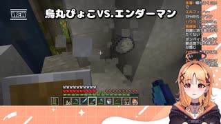 【ぶいぱい】烏丸ぴょこVS.エンダーマン【あぷ鯖マイクラ切り抜き】